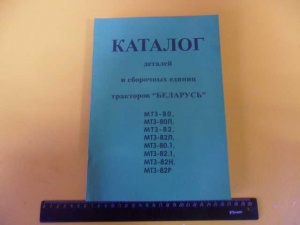 Каталог МТЗ-80